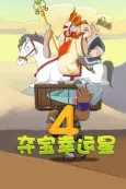 Duo Bao Xingyun Xing 4 cover