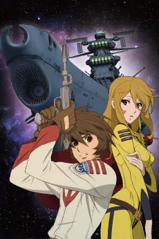 Star Blazers: Space Battleship Yamato 2199 cover