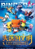 Konglong Baobei: Shiluo de Wenming cover