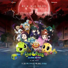 Sinbi Apateu: Ghost Ball ZERO - Du Beonjjae Iyagi cover