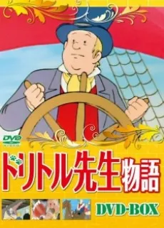 Dolittle-sensei Monogatari cover