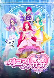Secret Jouju - Bijou of Star cover