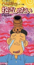 Hanitarou Desu. cover