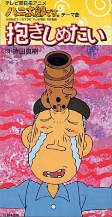 Hanitarou Desu. cover