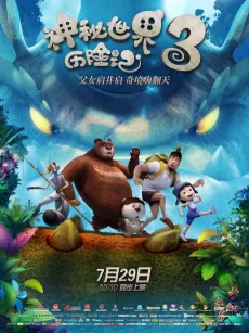 Shenmi Shijie Lixian Ji 3 cover
