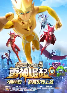 Seer 5  Da Dianying: Leishen Jueqi cover