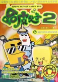 Hapi Fu Zi 2 cover
