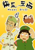 Kuaile Dongxi 4 cover
