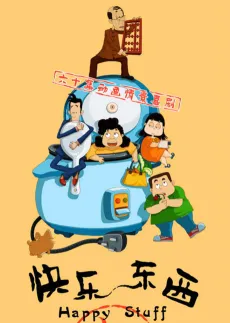 Kuaile Dongxi cover