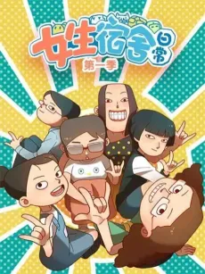 Nüsheng Sushe Richang Extras cover