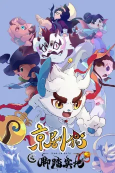 Jingju Mao: Jiaotashidi Part 2 cover