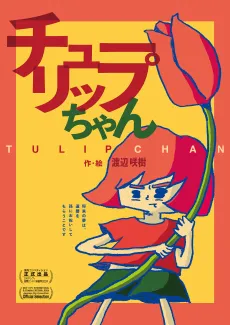 Tulip-chan cover