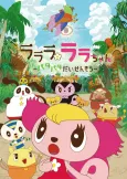 Lalala Lala-chan: Patapata Daisensou cover