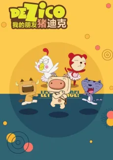Wo De Pengyou Zhu Dick cover