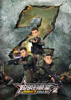 Congming De Shunliu 2 cover