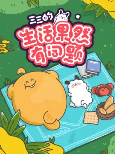 Sansan De Shenghuo Guoran You Wenti cover