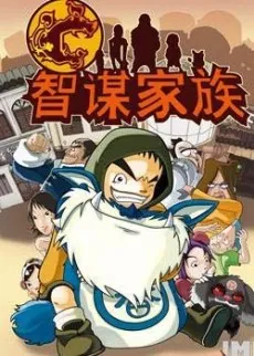 Zhimou Jiazu cover