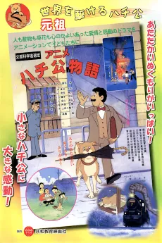 Anime Hachikou Monogatari cover