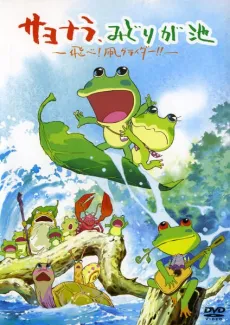 Sayonara, Midori ga Ike: Tobe! Tako Glider!! cover