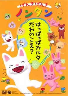Genki Genki Nontan (2004) cover