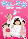 Kuaile Dongxi 3 cover