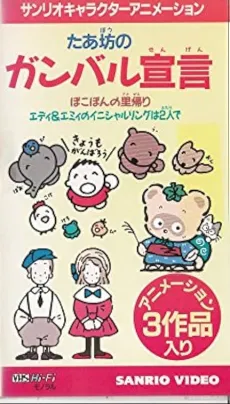 Eddy & Emmy no Initial Ring wa Futari de cover
