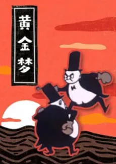 Huang Jin Meng cover