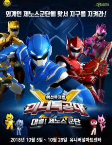 Mini Force X cover