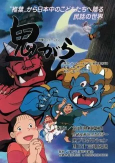 Onigara cover