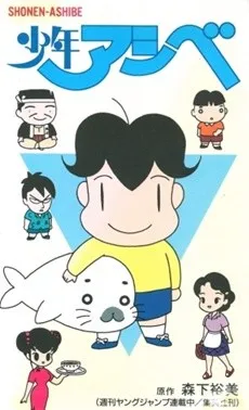 Shounen Ashibe cover
