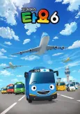 Tayo the Little Bus Season 6 cover