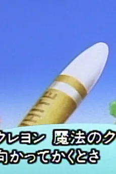 Mahou no Crayon cover