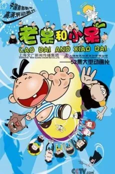 Laodai He Xiaodai cover