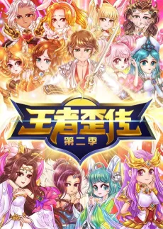 Wangzhe Wai Zhuan 2 cover