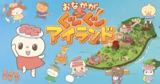Onaka ga Guuguu Island cover