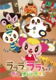 Lalala Lala-chan: Lala to Mainichi cover