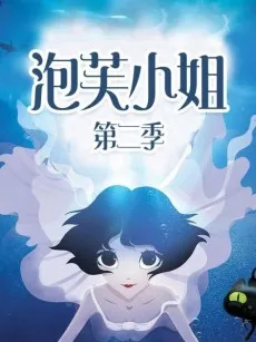 Miss Puff Season 2 cover