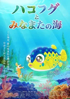The Boxfish and the Sea of Minamata cover
