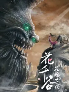 Hua Qian Gu: Hua Hun Zhi Lu cover