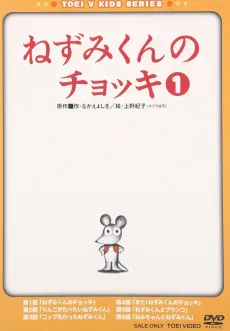 Nezumi-kun no Chokki cover