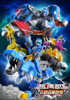 Miniforce: Super Dino Power cover