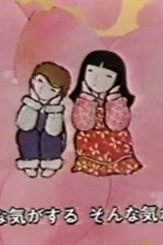 Machibouke cover