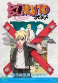 Boruto: Naruto the Movie - The Day Naruto Became Hokage cover