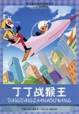 Dingding Zhan Houwang cover