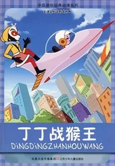 Dingding Zhan Houwang cover