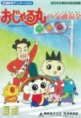 Ojarumaru no Koutsuu Anzen cover