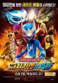 Power Battle Watch Car: Return of the Watch Mask cover