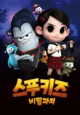Spookiz: The Movie cover
