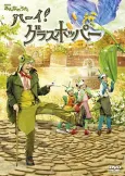 Haai! Grasshopper cover