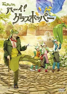 Haai! Grasshopper cover
